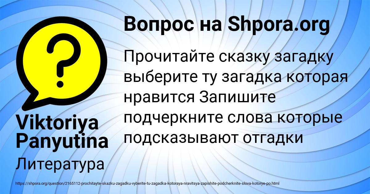 Картинка с текстом вопроса от пользователя Viktoriya Panyutina