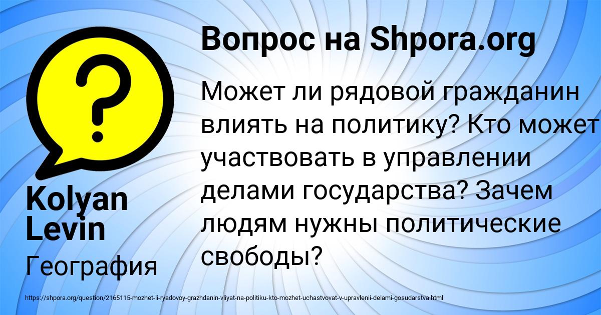 Картинка с текстом вопроса от пользователя Kolyan Levin