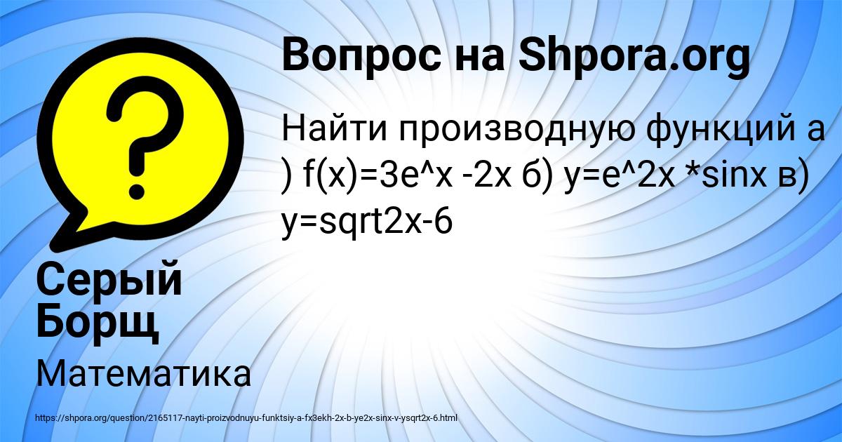 Картинка с текстом вопроса от пользователя Серый Борщ
