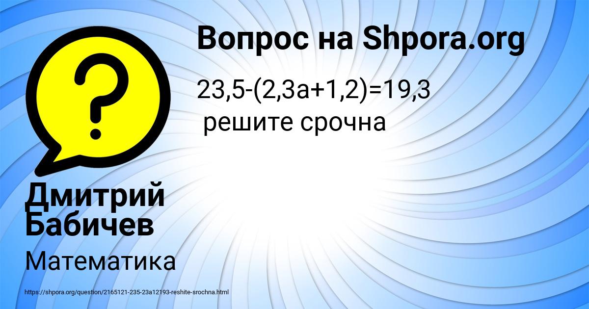 Картинка с текстом вопроса от пользователя Дмитрий Бабичев