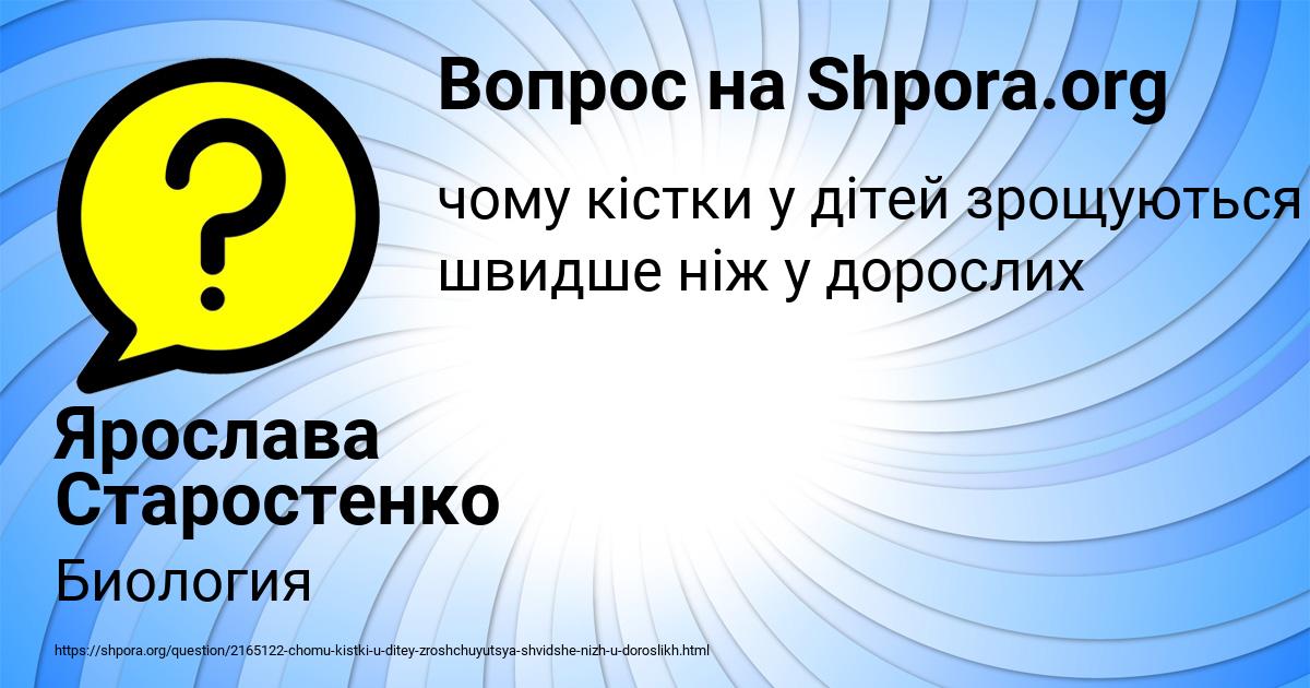 Картинка с текстом вопроса от пользователя Ярослава Старостенко
