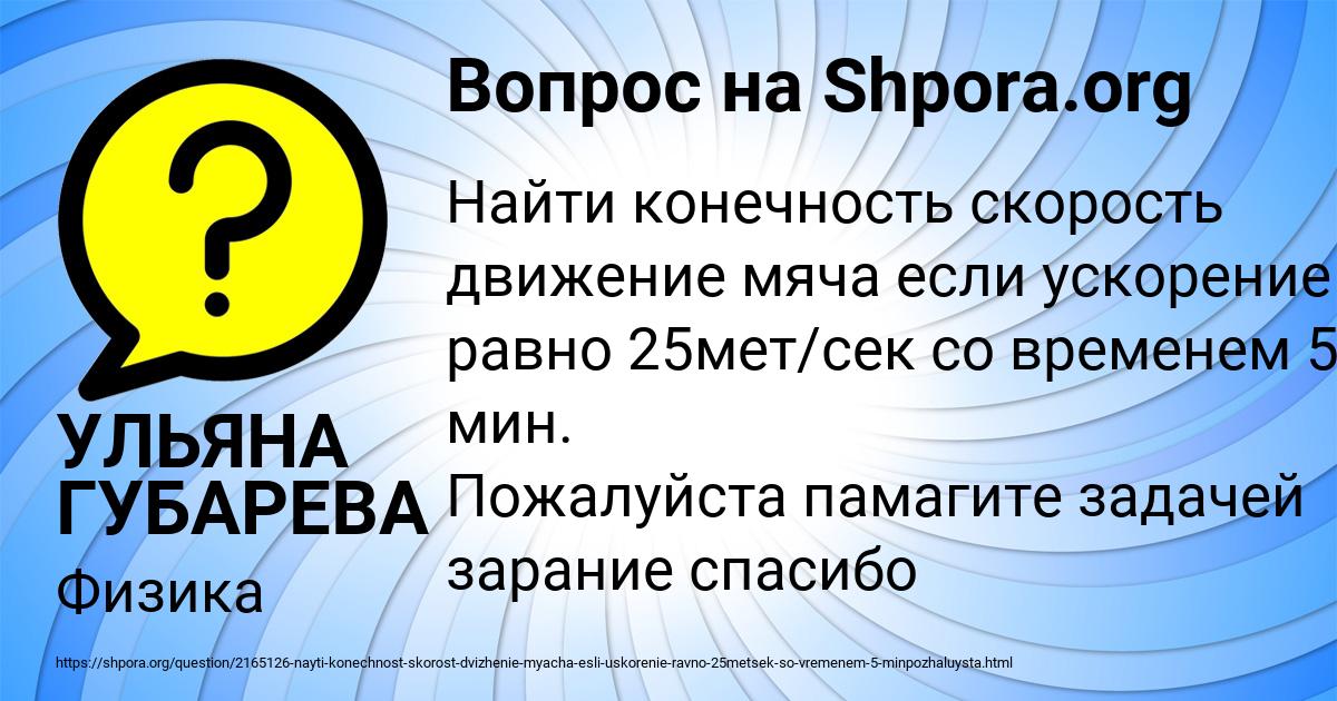 Картинка с текстом вопроса от пользователя УЛЬЯНА ГУБАРЕВА