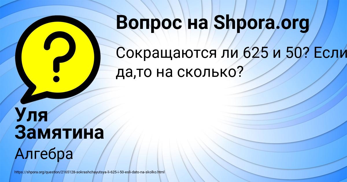 Картинка с текстом вопроса от пользователя Уля Замятина