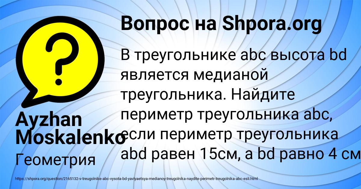 Картинка с текстом вопроса от пользователя Ayzhan Moskalenko
