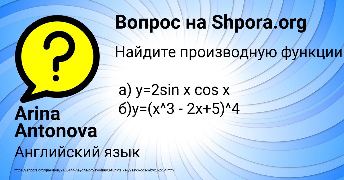 Картинка с текстом вопроса от пользователя Arina Antonova