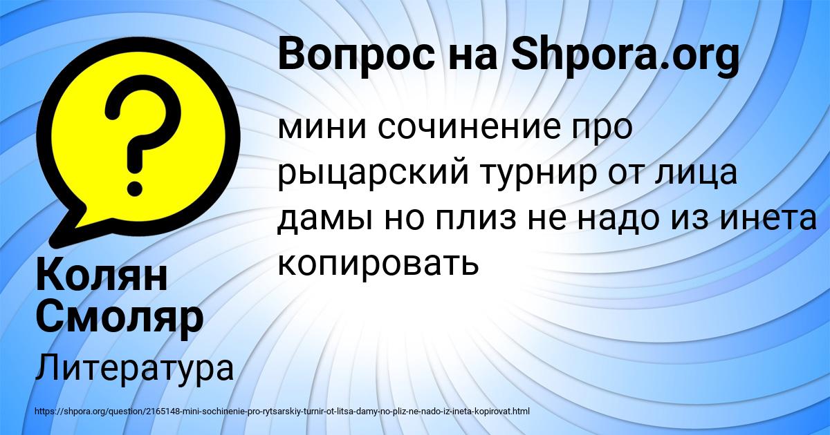 Картинка с текстом вопроса от пользователя Колян Смоляр