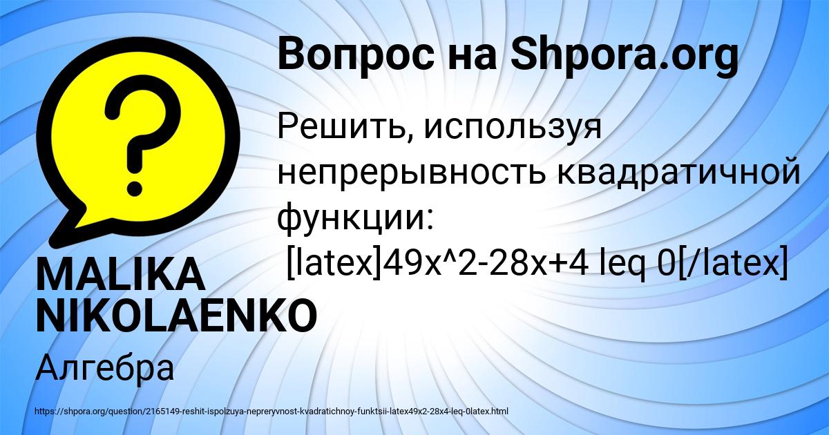 Картинка с текстом вопроса от пользователя MALIKA NIKOLAENKO