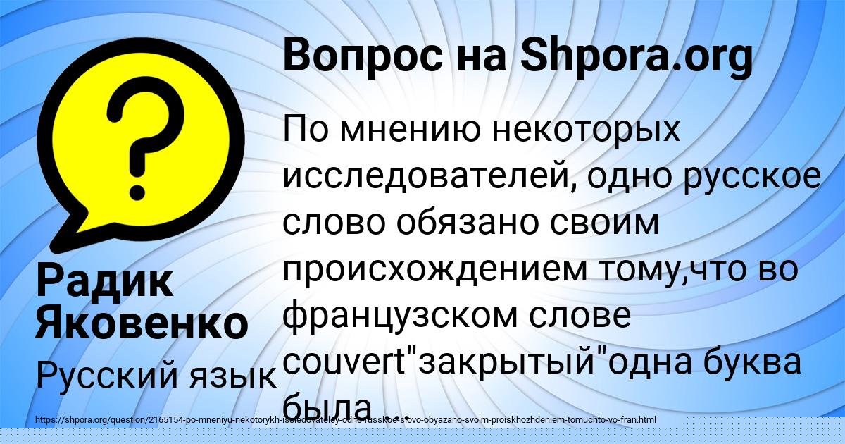 Картинка с текстом вопроса от пользователя Радик Яковенко