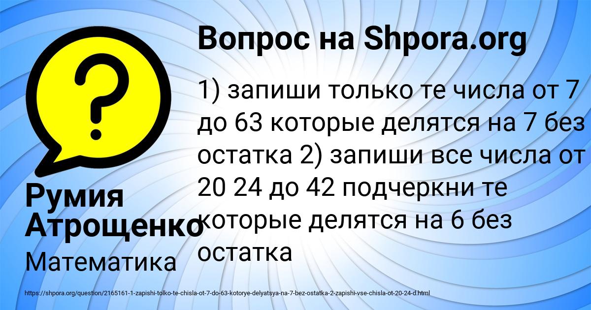 Картинка с текстом вопроса от пользователя Румия Атрощенко
