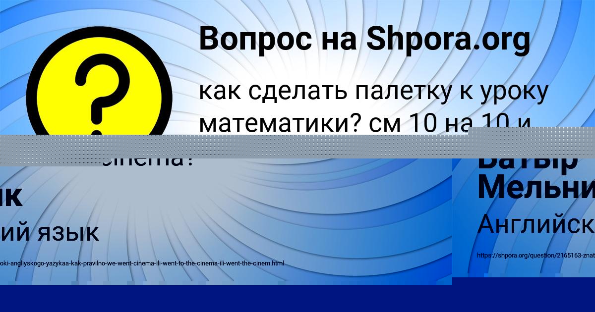 Картинка с текстом вопроса от пользователя Батыр Мельник