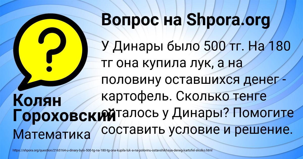 Картинка с текстом вопроса от пользователя Колян Гороховский