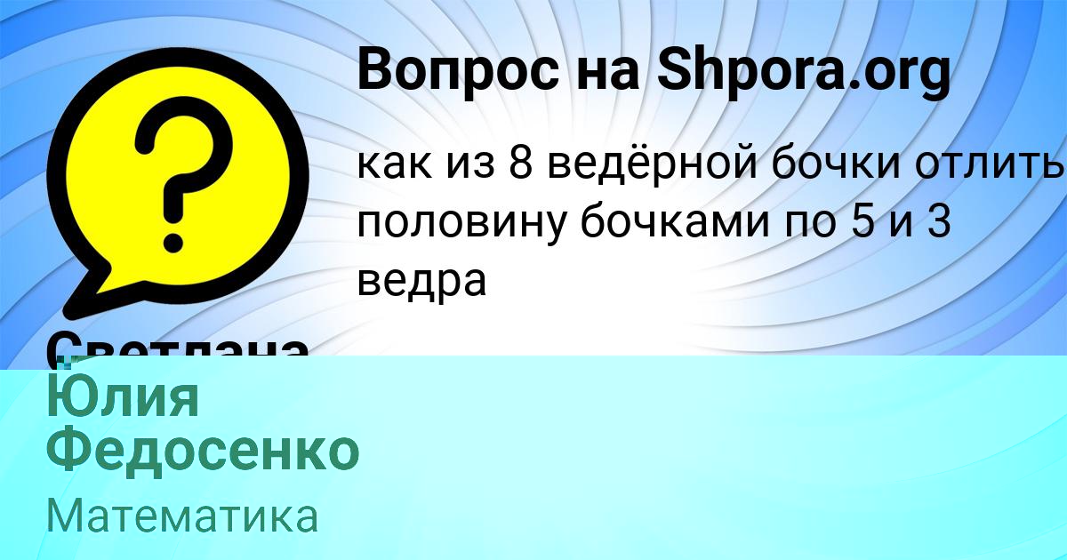 Картинка с текстом вопроса от пользователя Юлия Федосенко