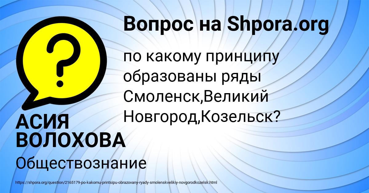 Картинка с текстом вопроса от пользователя АСИЯ ВОЛОХОВА