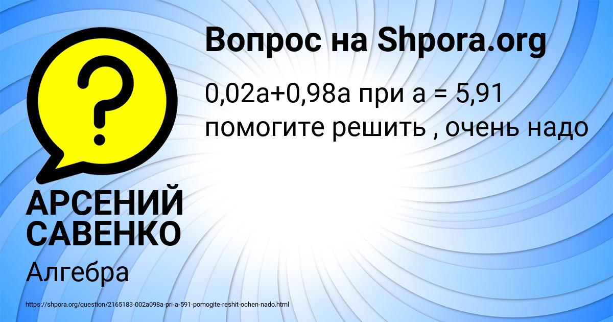 Картинка с текстом вопроса от пользователя АРСЕНИЙ САВЕНКО