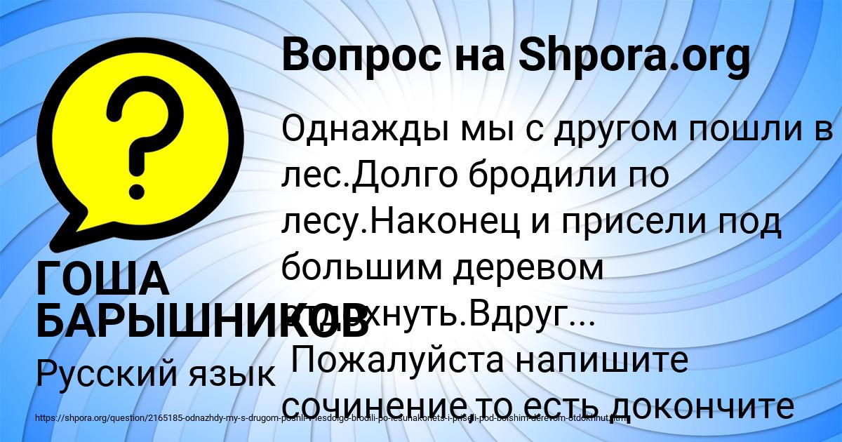 Картинка с текстом вопроса от пользователя ГОША БАРЫШНИКОВ