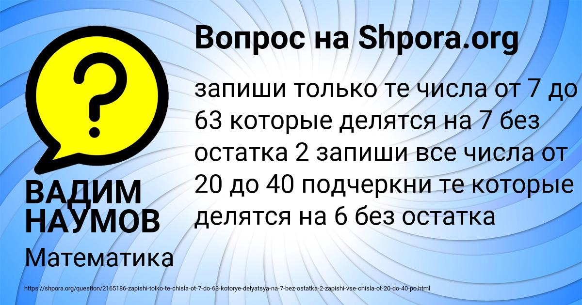 Картинка с текстом вопроса от пользователя ВАДИМ НАУМОВ