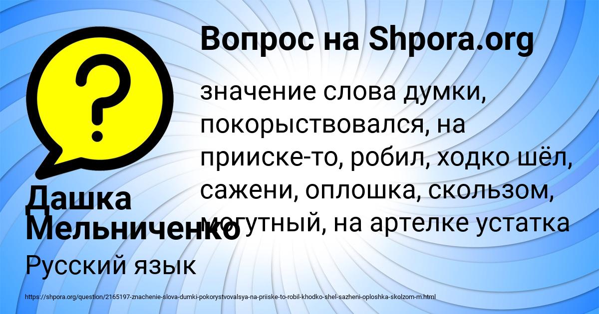 Картинка с текстом вопроса от пользователя Дашка Мельниченко