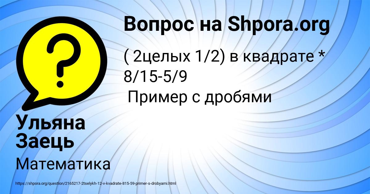 Картинка с текстом вопроса от пользователя Ульяна Заець