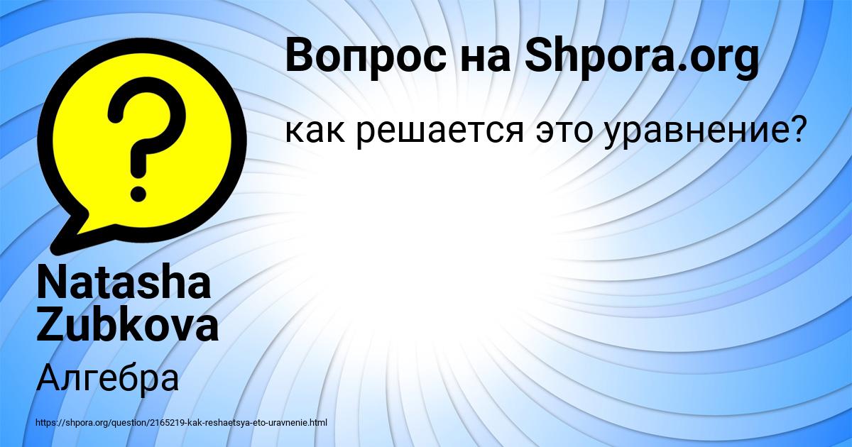 Картинка с текстом вопроса от пользователя Natasha Zubkova