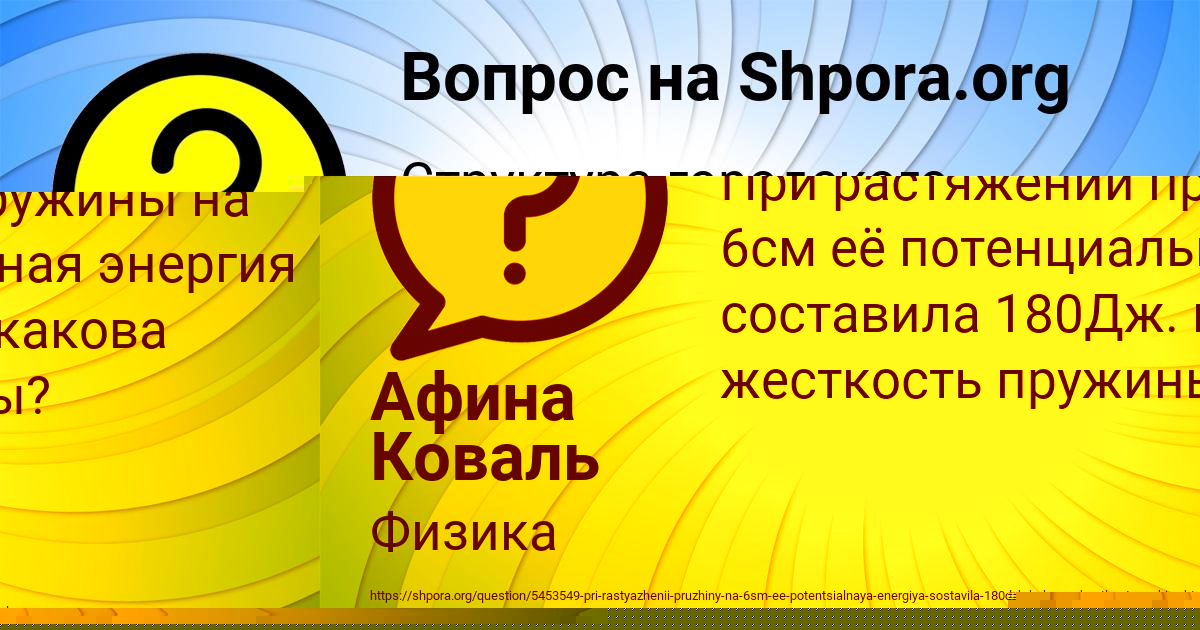 Картинка с текстом вопроса от пользователя Айжан Акишина