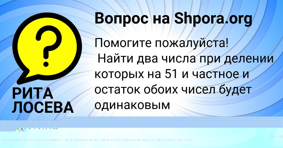 Картинка с текстом вопроса от пользователя РИТА ЛОСЕВА