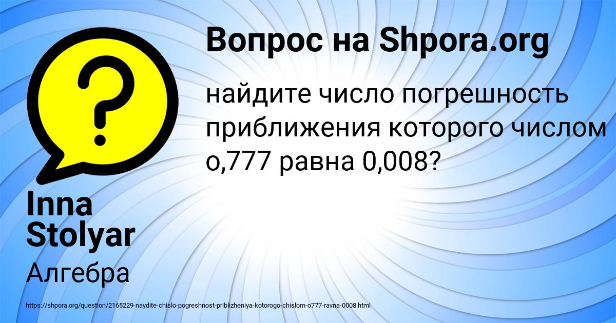 Картинка с текстом вопроса от пользователя Inna Stolyar