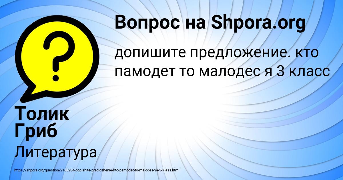 Картинка с текстом вопроса от пользователя Толик Гриб
