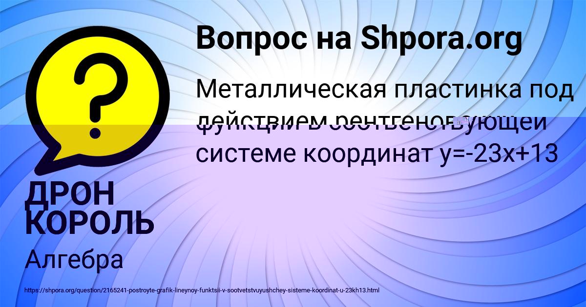 Картинка с текстом вопроса от пользователя ДРОН КОРОЛЬ