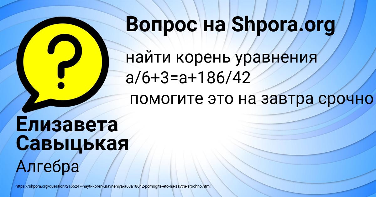 Картинка с текстом вопроса от пользователя Елизавета Савыцькая