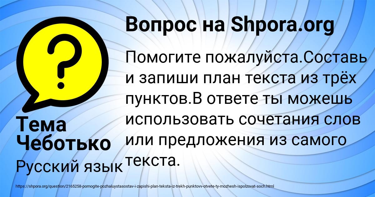 Картинка с текстом вопроса от пользователя Тема Чеботько