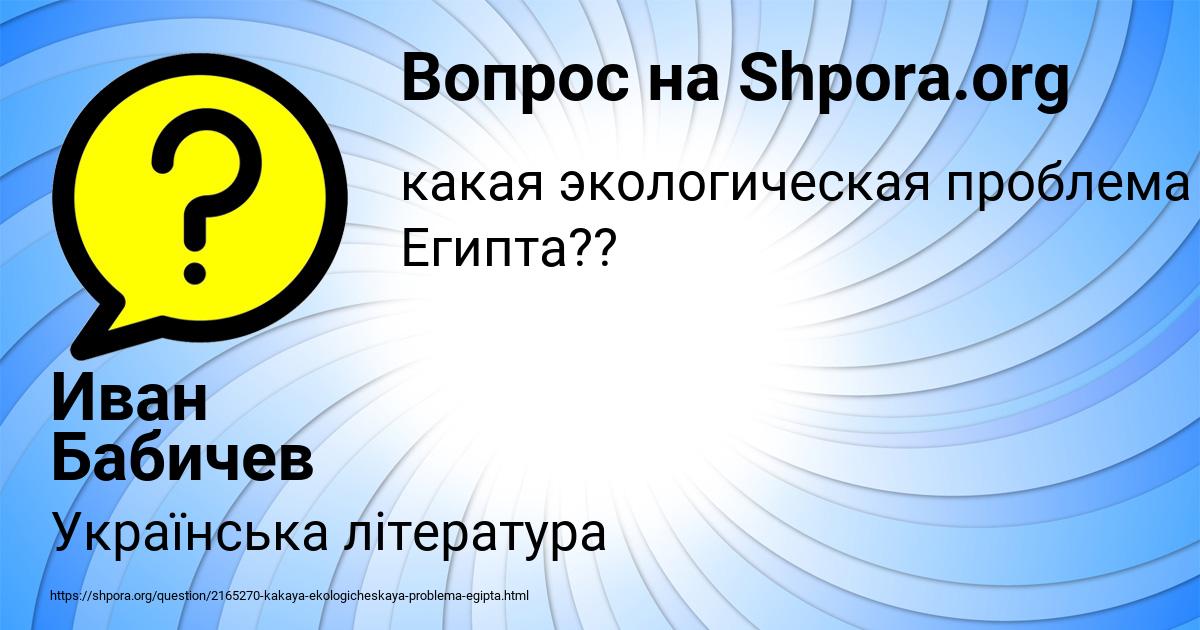 Картинка с текстом вопроса от пользователя Иван Бабичев