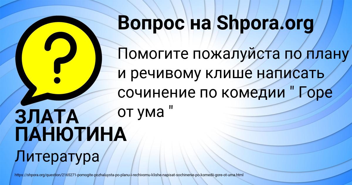 Картинка с текстом вопроса от пользователя ЗЛАТА ПАНЮТИНА