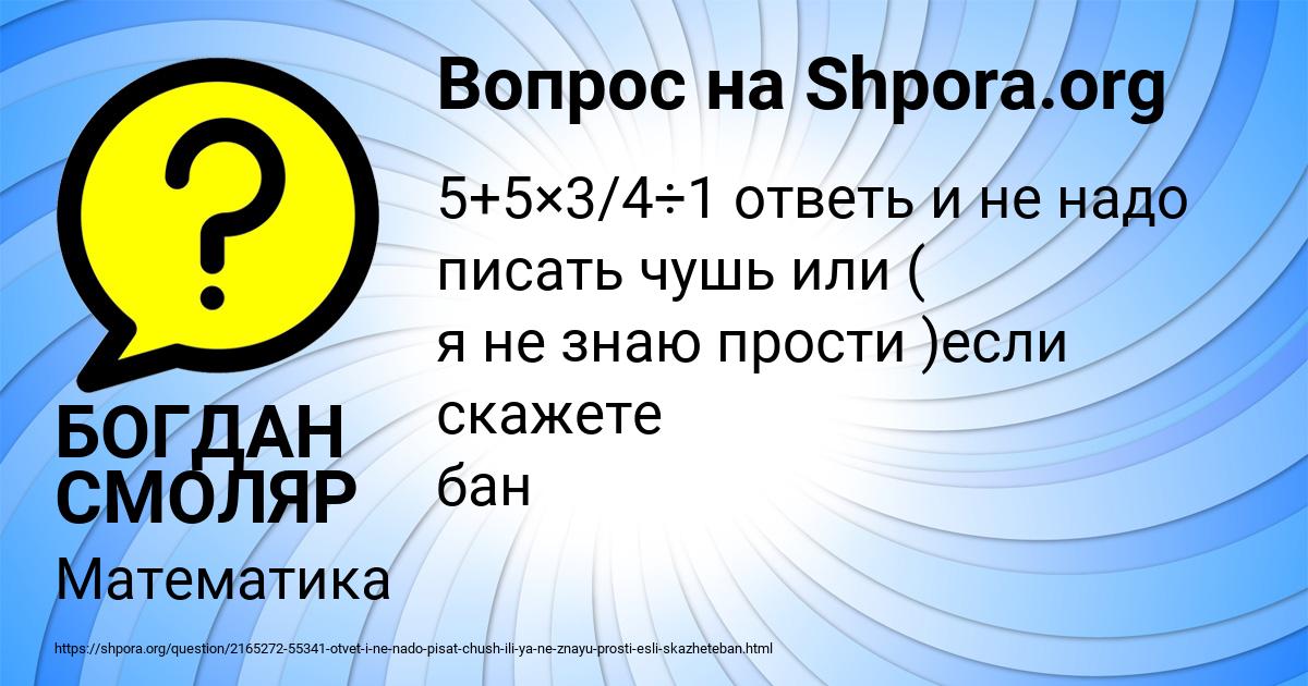 Картинка с текстом вопроса от пользователя БОГДАН СМОЛЯР