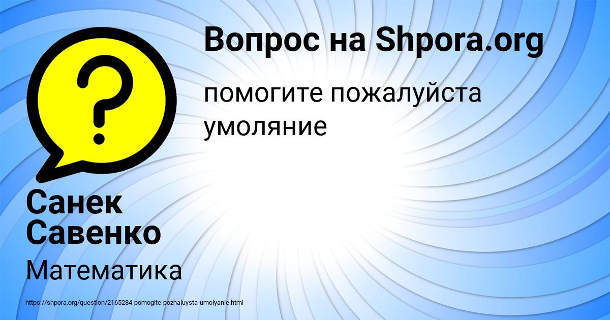 Картинка с текстом вопроса от пользователя Санек Савенко