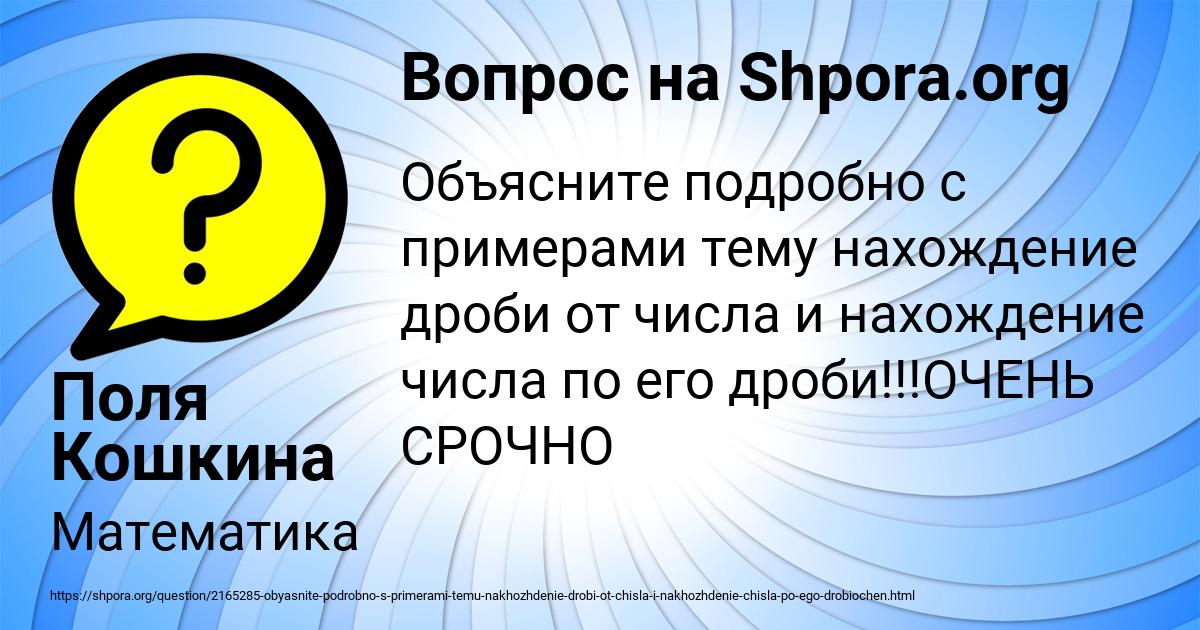 Картинка с текстом вопроса от пользователя Поля Кошкина