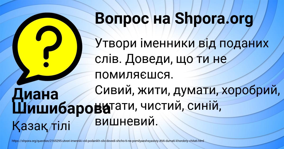 Картинка с текстом вопроса от пользователя Диана Шишибарова