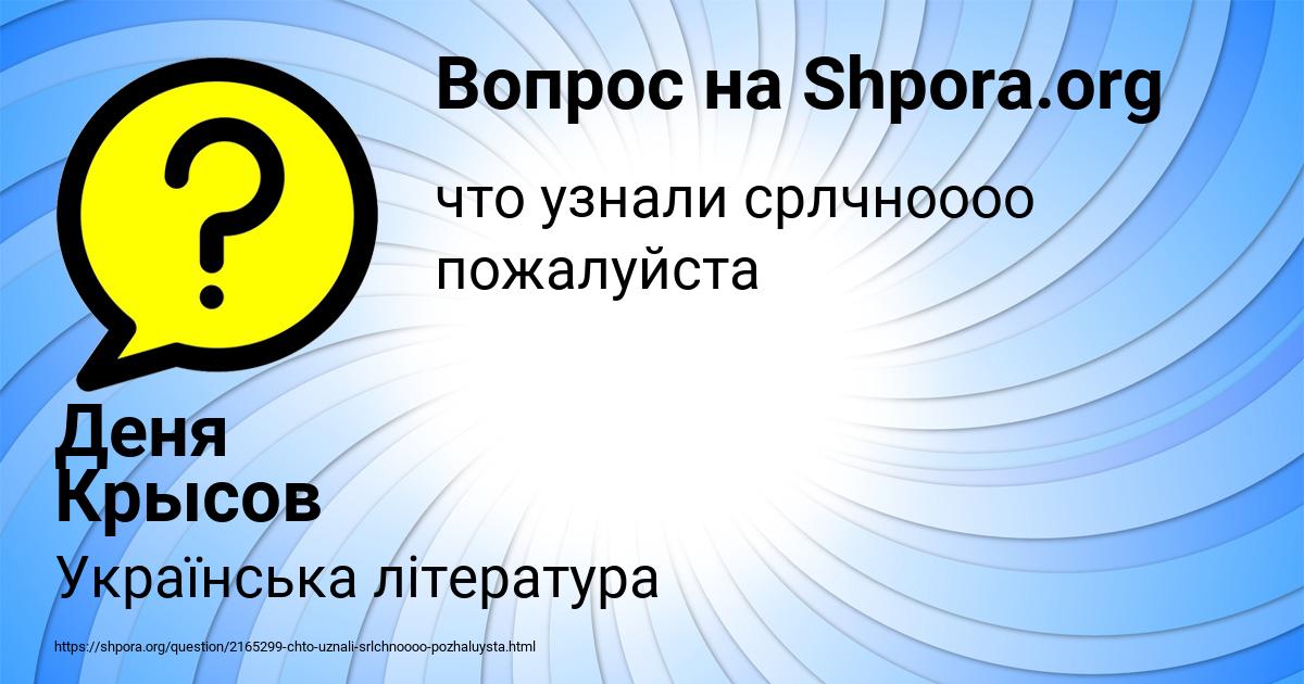 Картинка с текстом вопроса от пользователя Деня Крысов