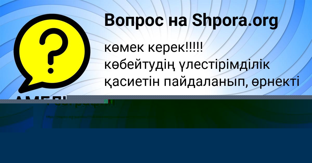 Картинка с текстом вопроса от пользователя МАША ДЕМИДОВА