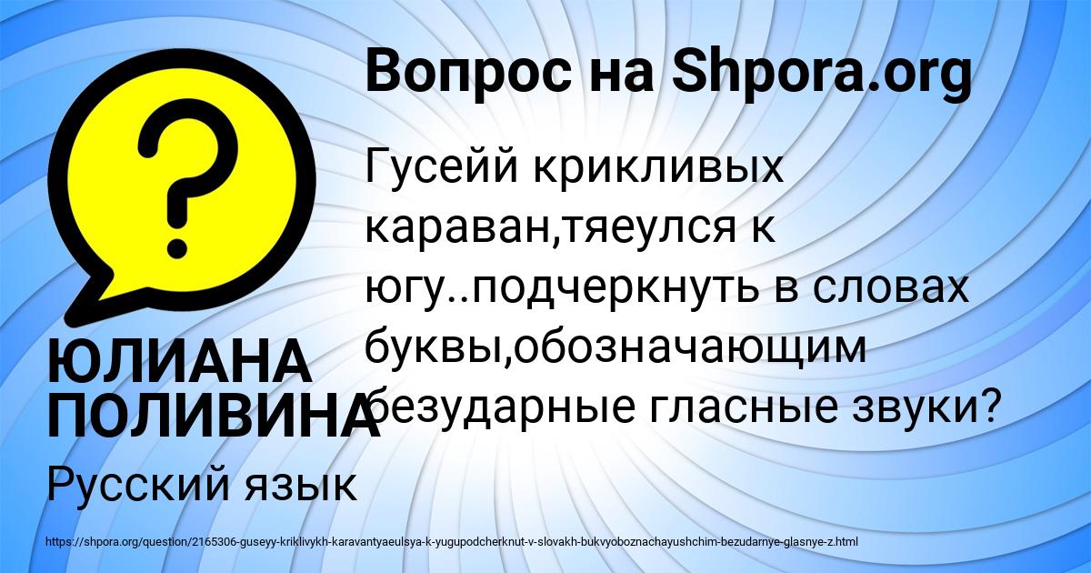 Картинка с текстом вопроса от пользователя ЮЛИАНА ПОЛИВИНА