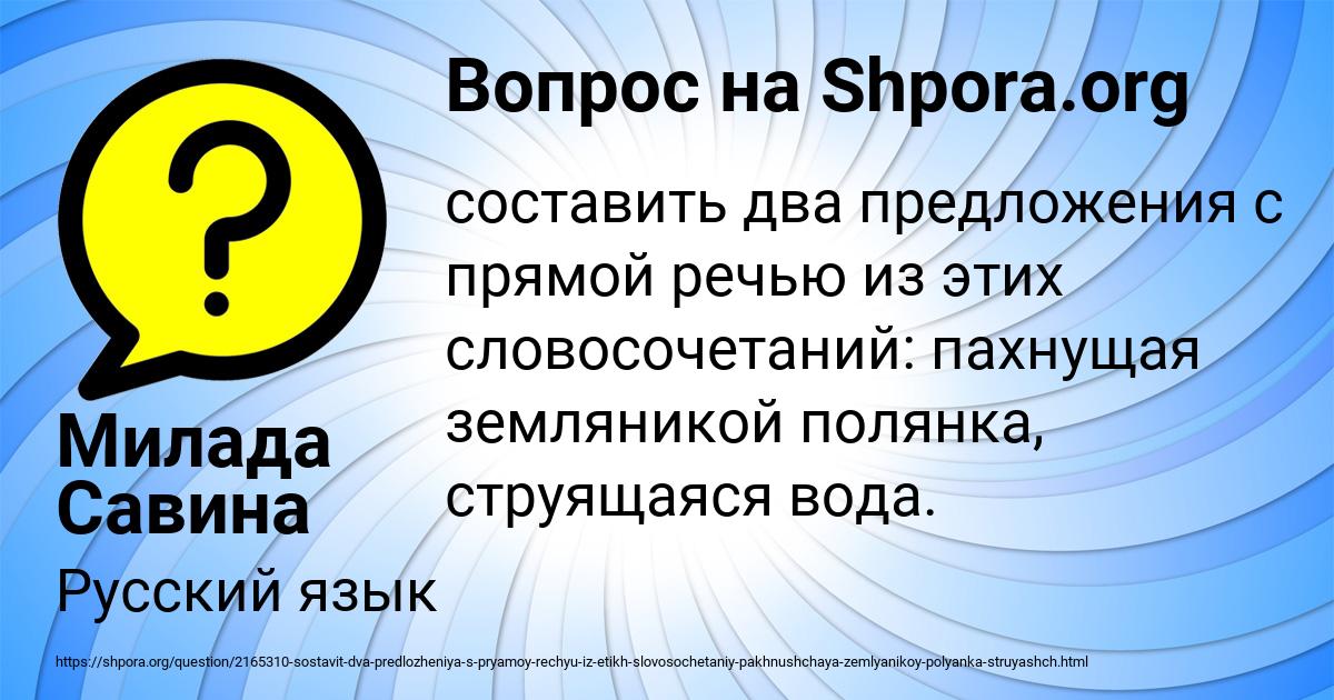 Картинка с текстом вопроса от пользователя Милада Савина