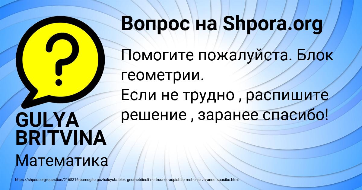 Картинка с текстом вопроса от пользователя GULYA BRITVINA