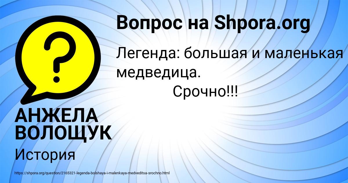 Картинка с текстом вопроса от пользователя АНЖЕЛА ВОЛОЩУК