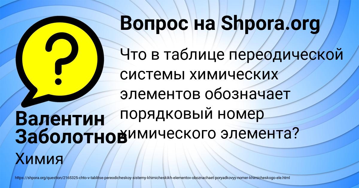 Картинка с текстом вопроса от пользователя Валентин Заболотнов