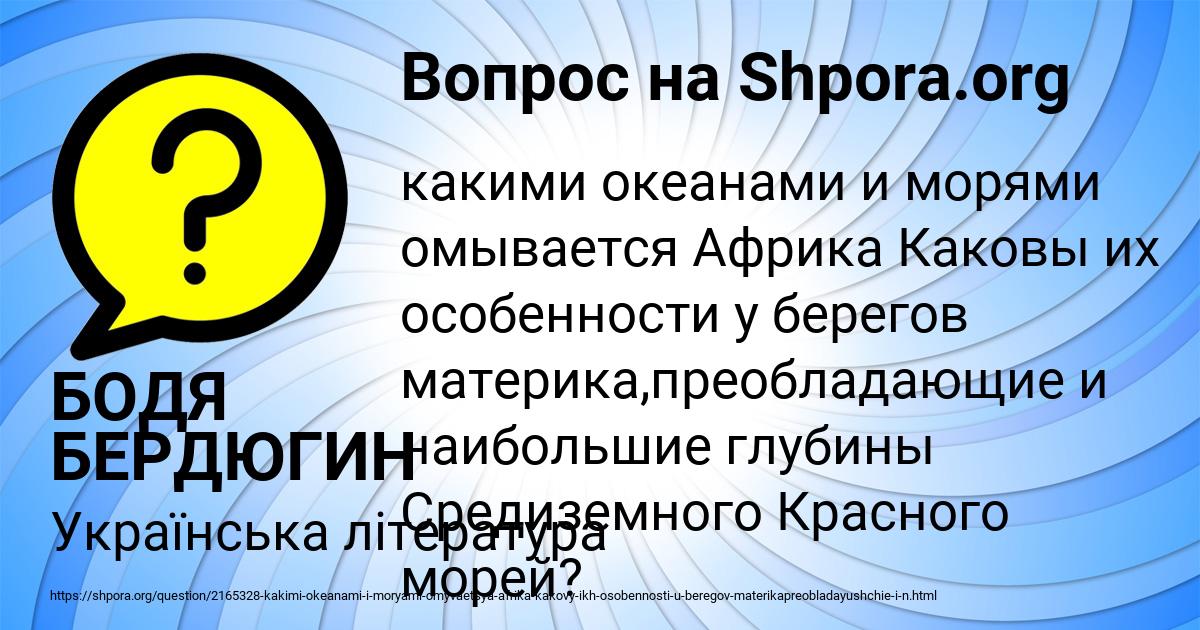Картинка с текстом вопроса от пользователя БОДЯ БЕРДЮГИН