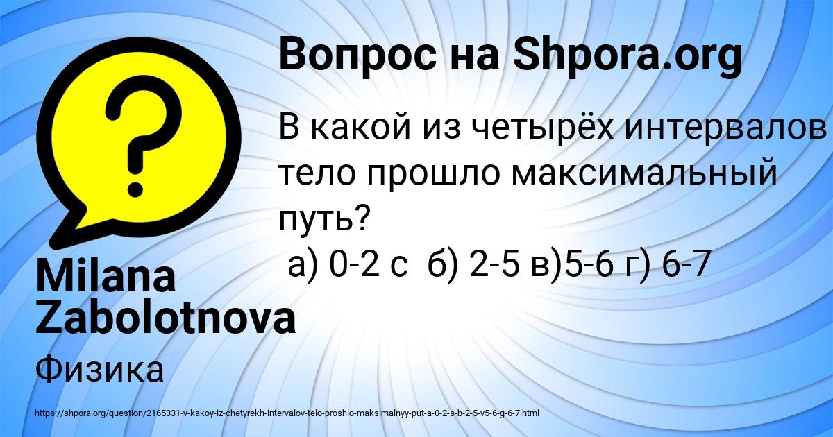 Картинка с текстом вопроса от пользователя Milana Zabolotnova