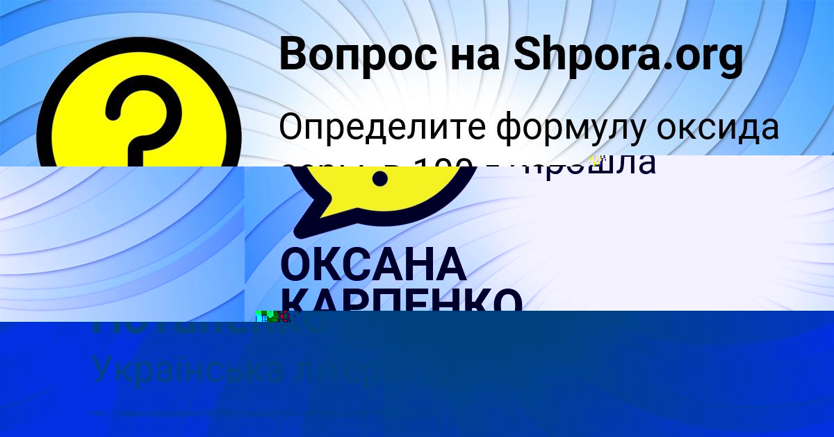 Картинка с текстом вопроса от пользователя ОКСАНА КАРПЕНКО