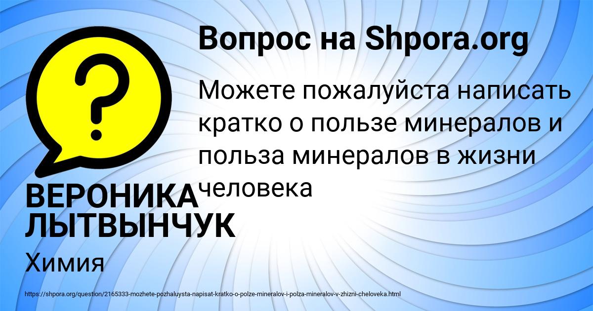 Картинка с текстом вопроса от пользователя ВЕРОНИКА ЛЫТВЫНЧУК