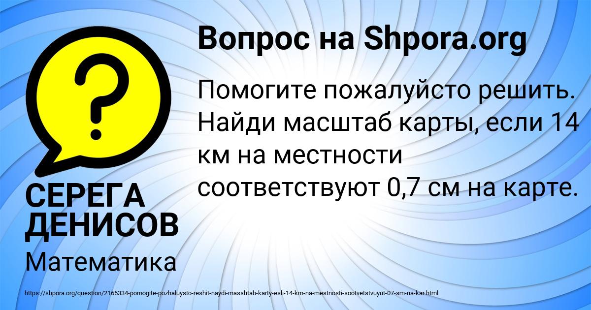 Картинка с текстом вопроса от пользователя СЕРЕГА ДЕНИСОВ