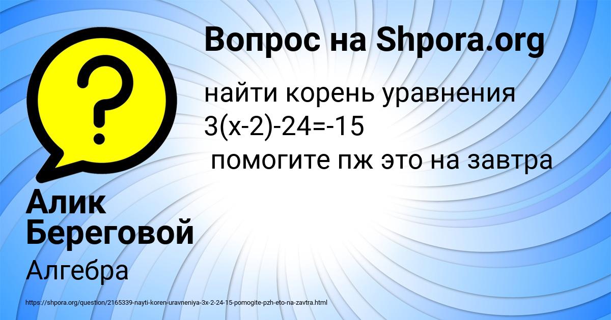 Картинка с текстом вопроса от пользователя Алик Береговой