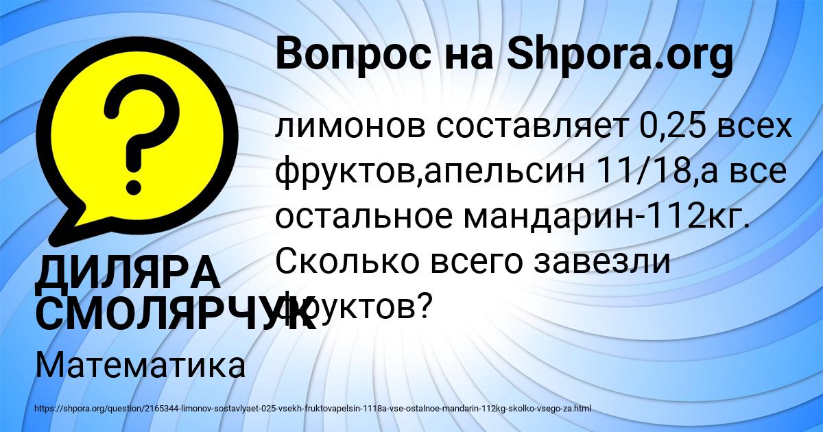 Картинка с текстом вопроса от пользователя ДИЛЯРА СМОЛЯРЧУК